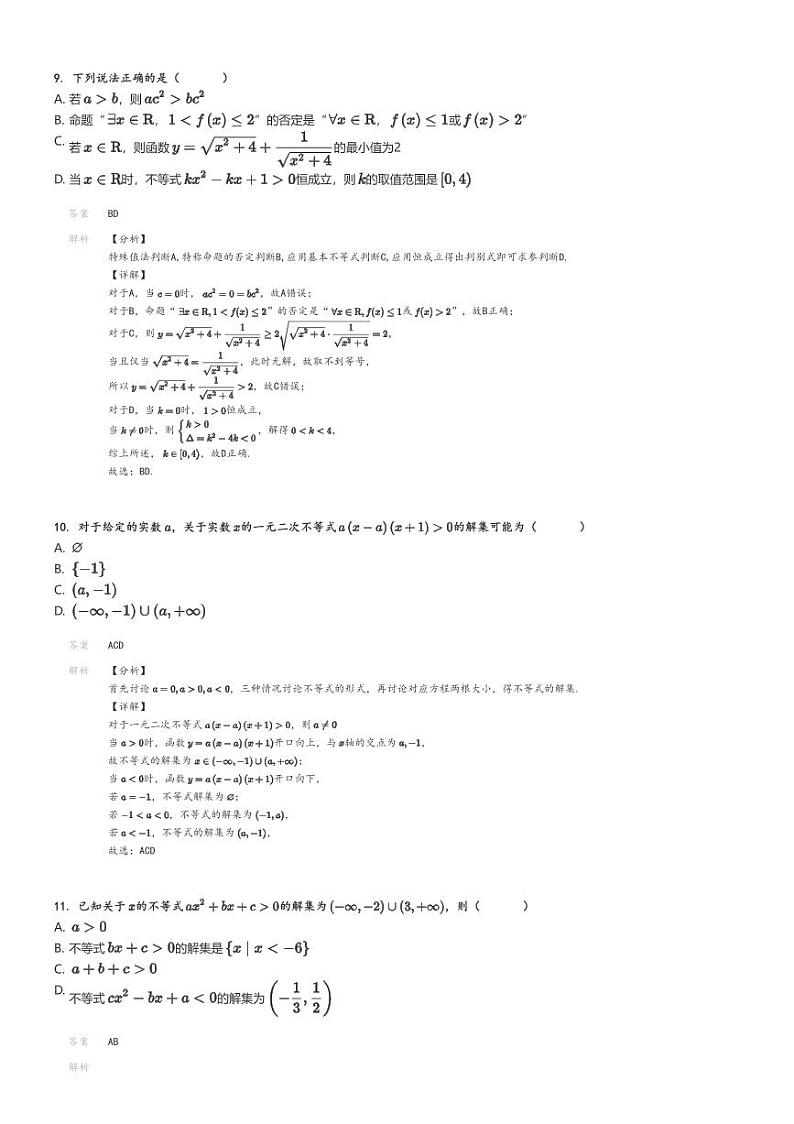 [数学]2024～2025学年江西鹰潭余江区江西省余江县第一中学高一上学期月考试卷(第一次)解析版第3页