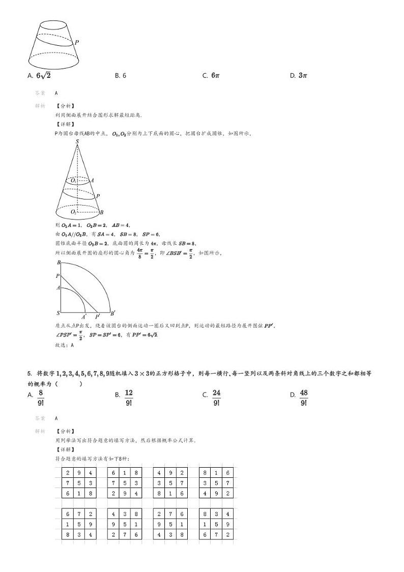 [数学]2024～2025学年9月江苏高三上学期月考试卷(淮阴市七校)(原题版+解析版)02
