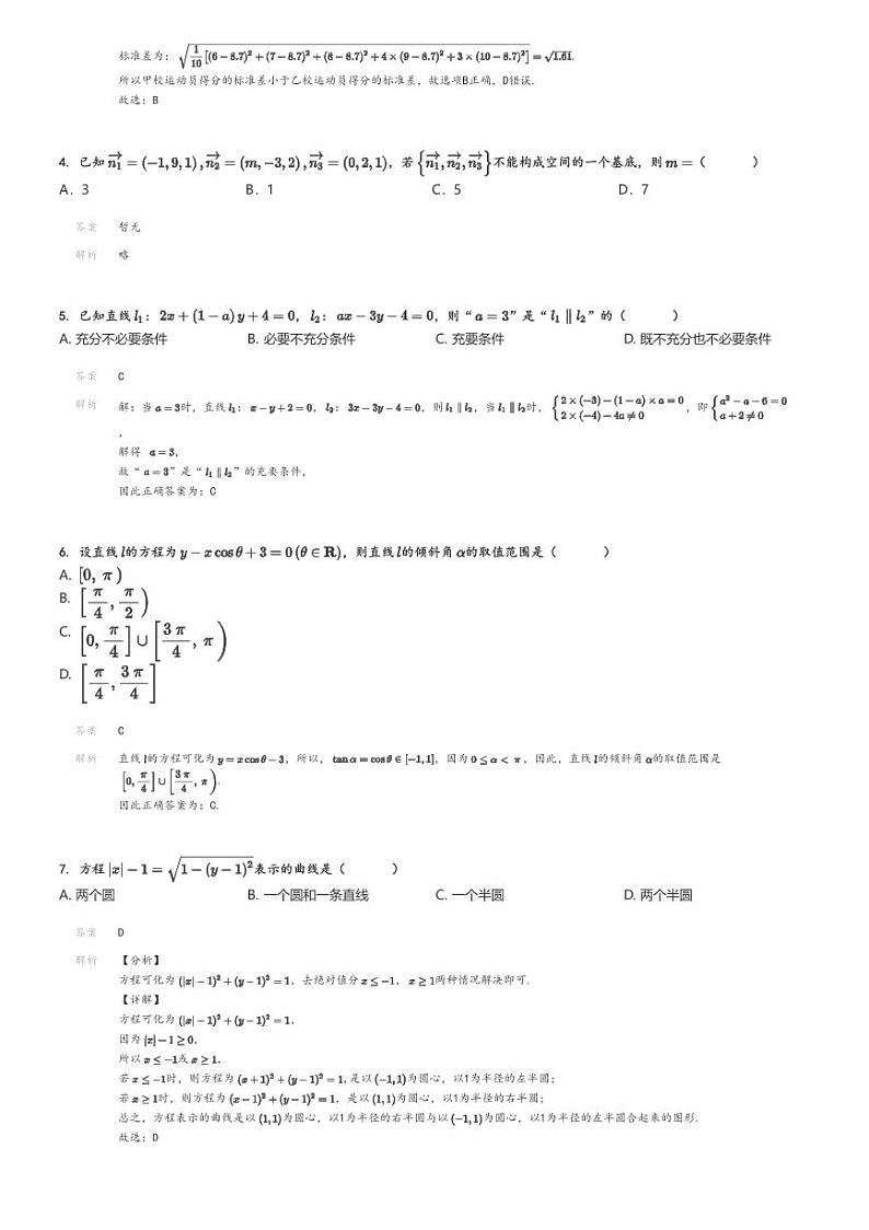 [数学]2024～2025学年陕西西安碑林区西安市铁一中学高二上学期月考试卷(第一次)(原题版+解析版)02