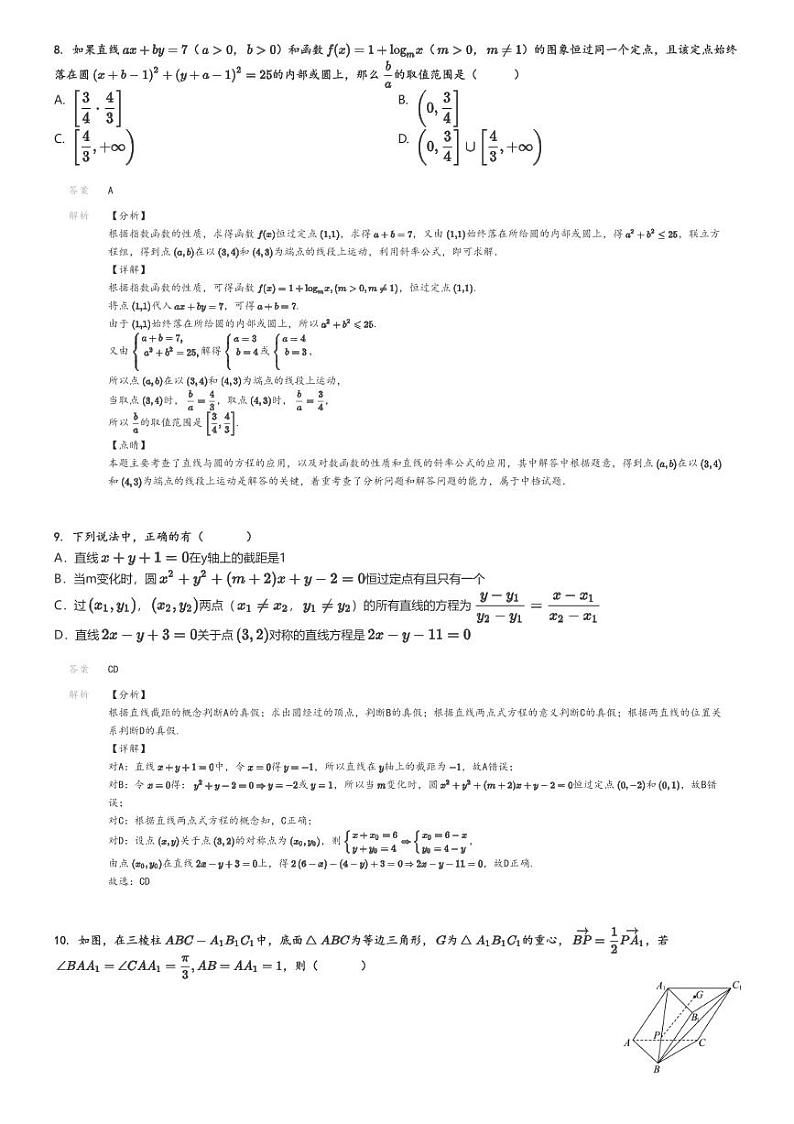 [数学]2024～2025学年陕西西安碑林区西安市铁一中学高二上学期月考试卷(第一次)(原题版+解析版)03