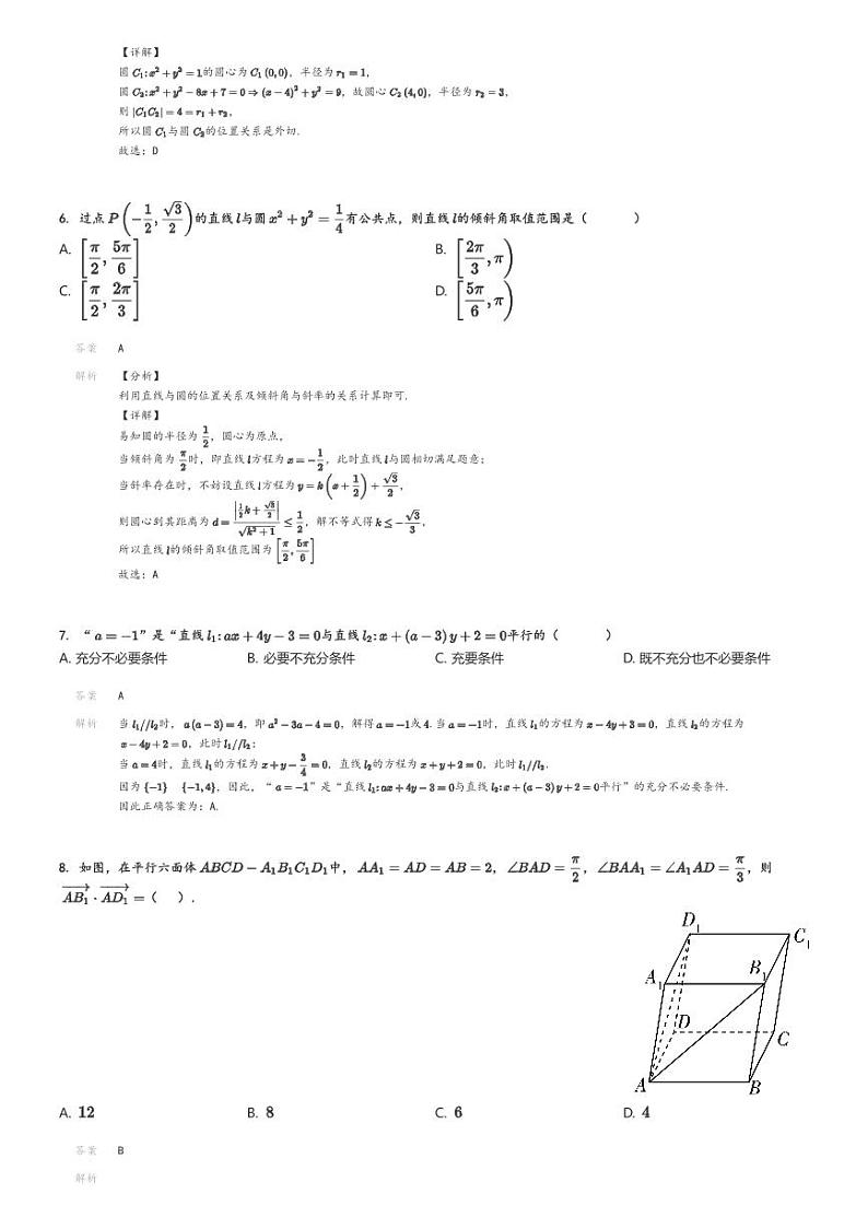[数学][期中]2023～2024学年北京西城区北京市第一六一中学高二上学期期中试卷解析版第2页