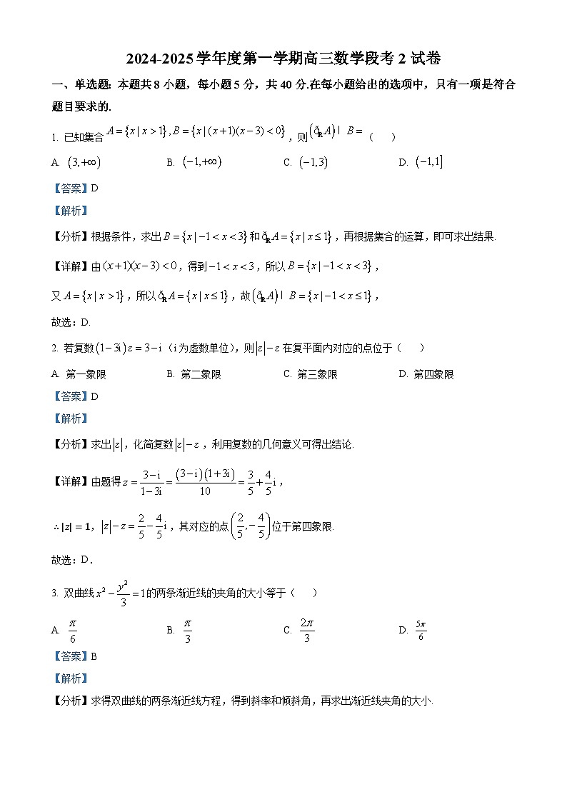 广东省揭阳市2024-2025学年高三上学期9月月考数学试题  Word版含解析第1页