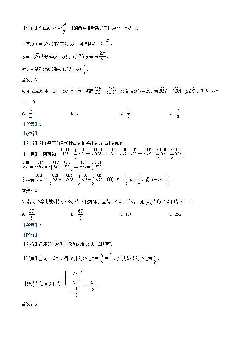 广东省揭阳市2024-2025学年高三上学期9月月考数学试题  Word版含解析第2页