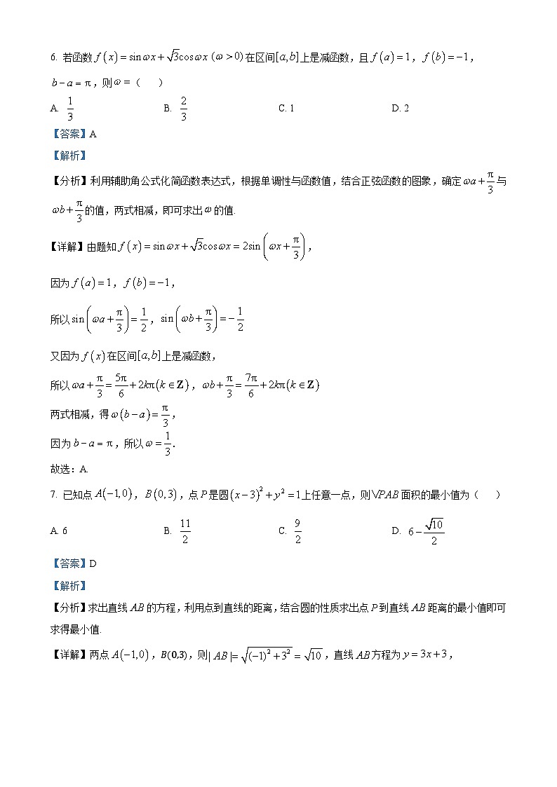 广东省揭阳市2024-2025学年高三上学期9月月考数学试题  Word版含解析第3页