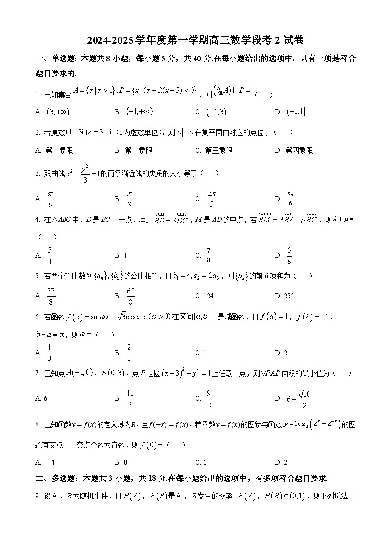 广东省揭阳市2024-2025学年高三上学期9月月考数学试题  Word版无答案第1页