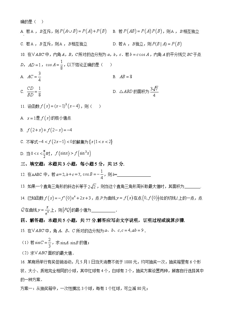 广东省揭阳市2024-2025学年高三上学期9月月考数学试题  Word版无答案第2页