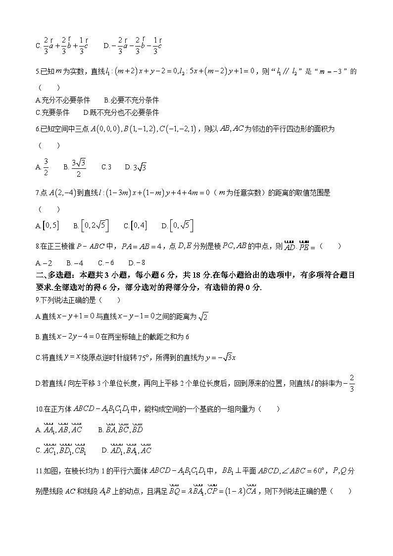 辽宁省名校联盟2024-2025学年高二上学期第一次月考数学试题（Word版附解析）02