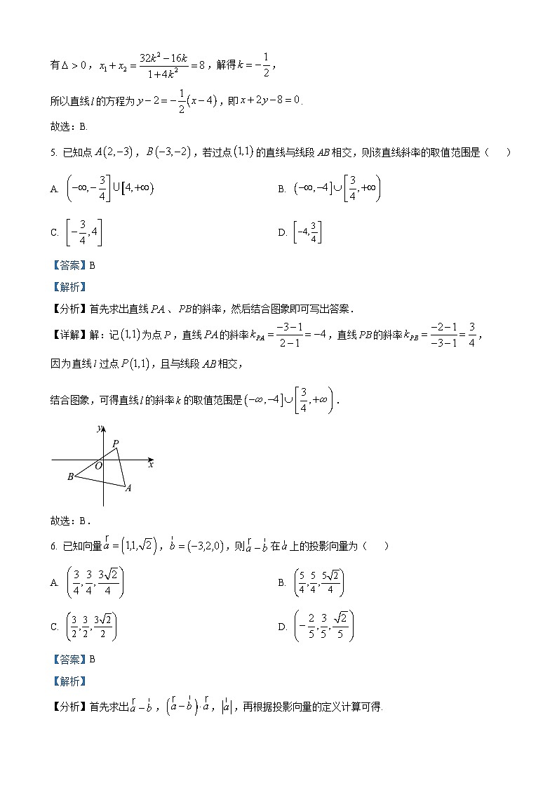 山东省滨州市北镇中学2024-2025学年高二上学期第二次考试9月月考数学试题word版含解析第3页