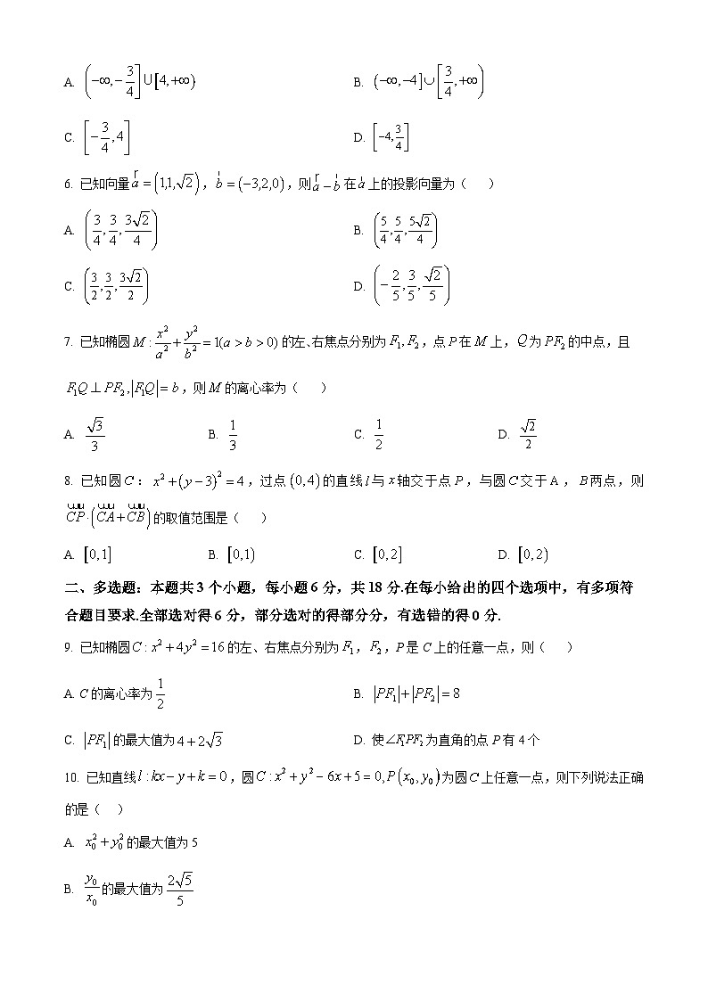 山东省滨州市北镇中学2024-2025学年高二上学期第二次考试9月月考数学试题第2页