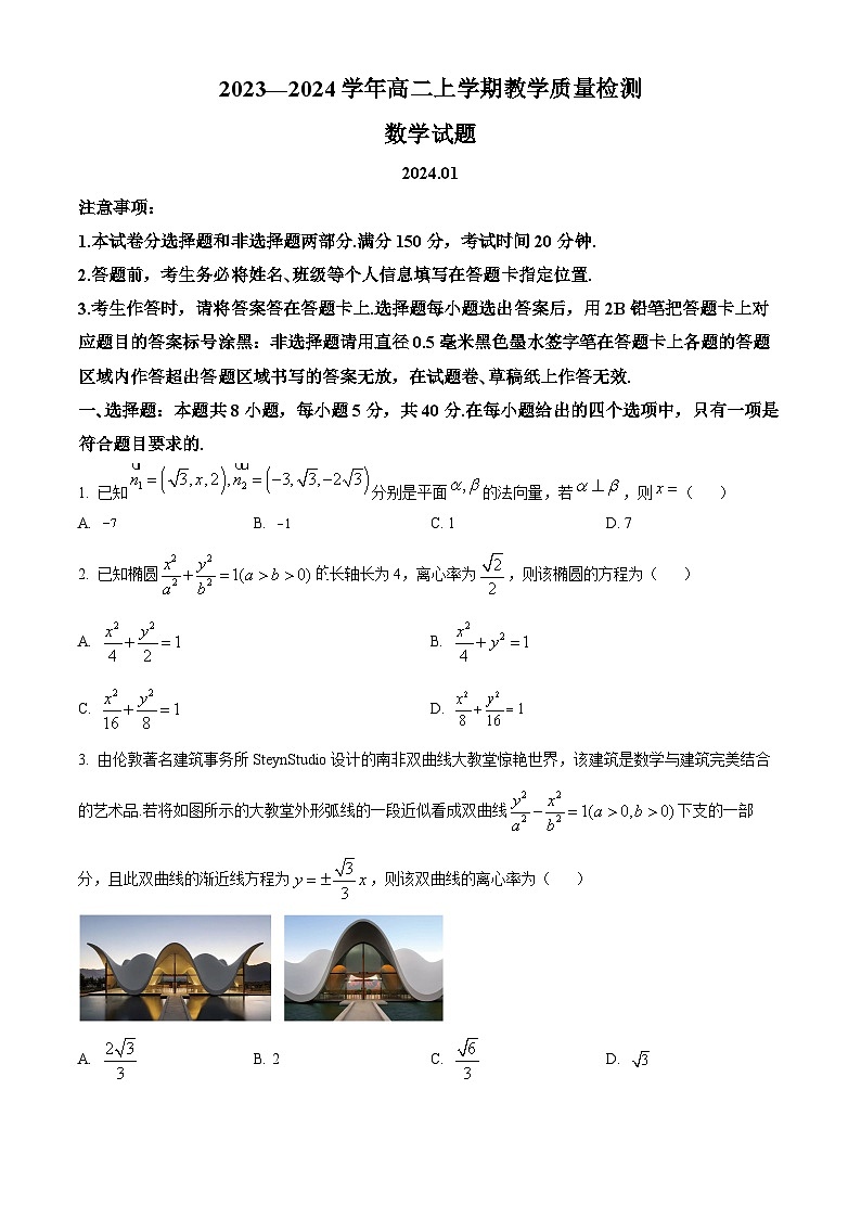 山东省菏泽市2023-2024学年高二上学期1月期末质量检测数学试题（Word版附解析）01