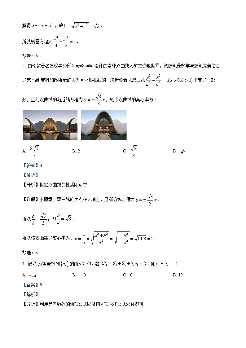 山东省菏泽市2023-2024学年高二上学期1月期末质量检测数学试题（Word版附解析）02