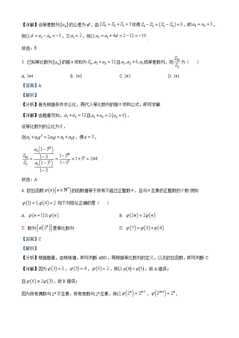 山东省菏泽市2023-2024学年高二上学期1月期末质量检测数学试题（Word版附解析）03
