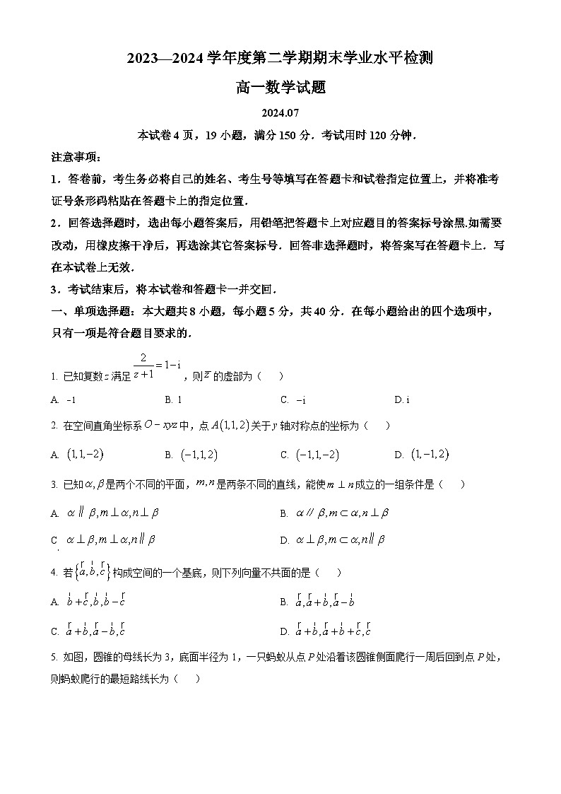 山东省青岛市2023-2024学年高一上学期1月期末数学试题（Word版附解析）01