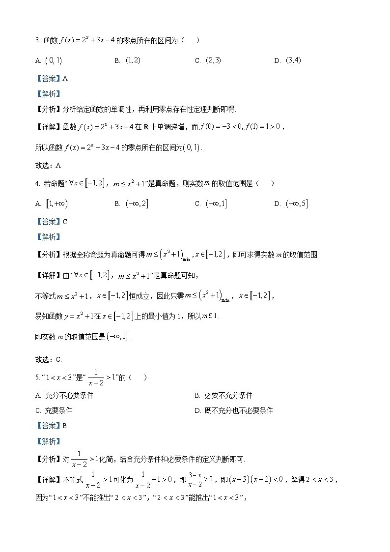 山东省日照市2023-2024学年高一上学期期末校级联合考试数学试题（Word版附解析）02