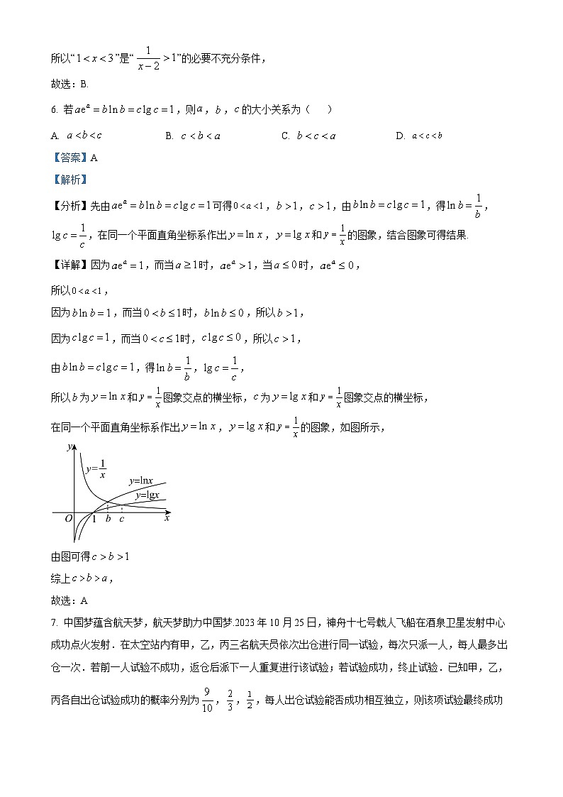 山东省日照市2023-2024学年高一上学期期末校级联合考试数学试题（Word版附解析）03