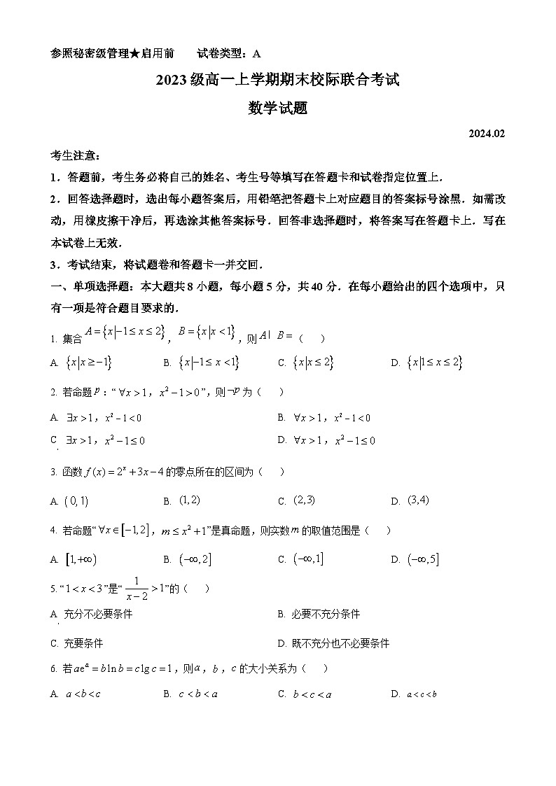 山东省日照市2023-2024学年高一上学期期末校级联合考试数学试题（Word版附解析）01