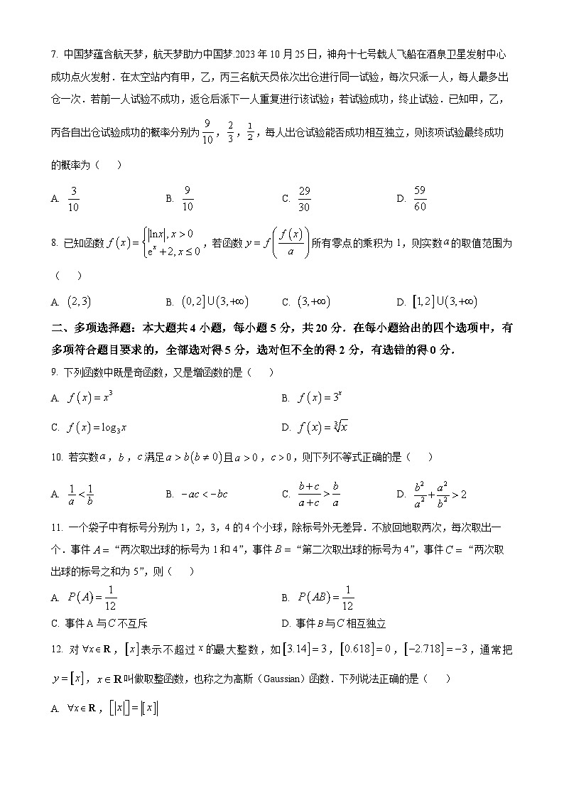 山东省日照市2023-2024学年高一上学期期末校级联合考试数学试题（Word版附解析）02