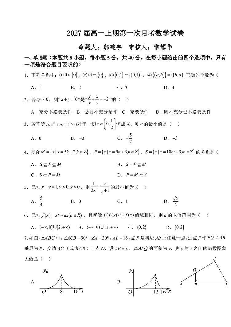 2024-2025学年郑州四中高一上学期9月第一次月考数学试卷及答案第1页