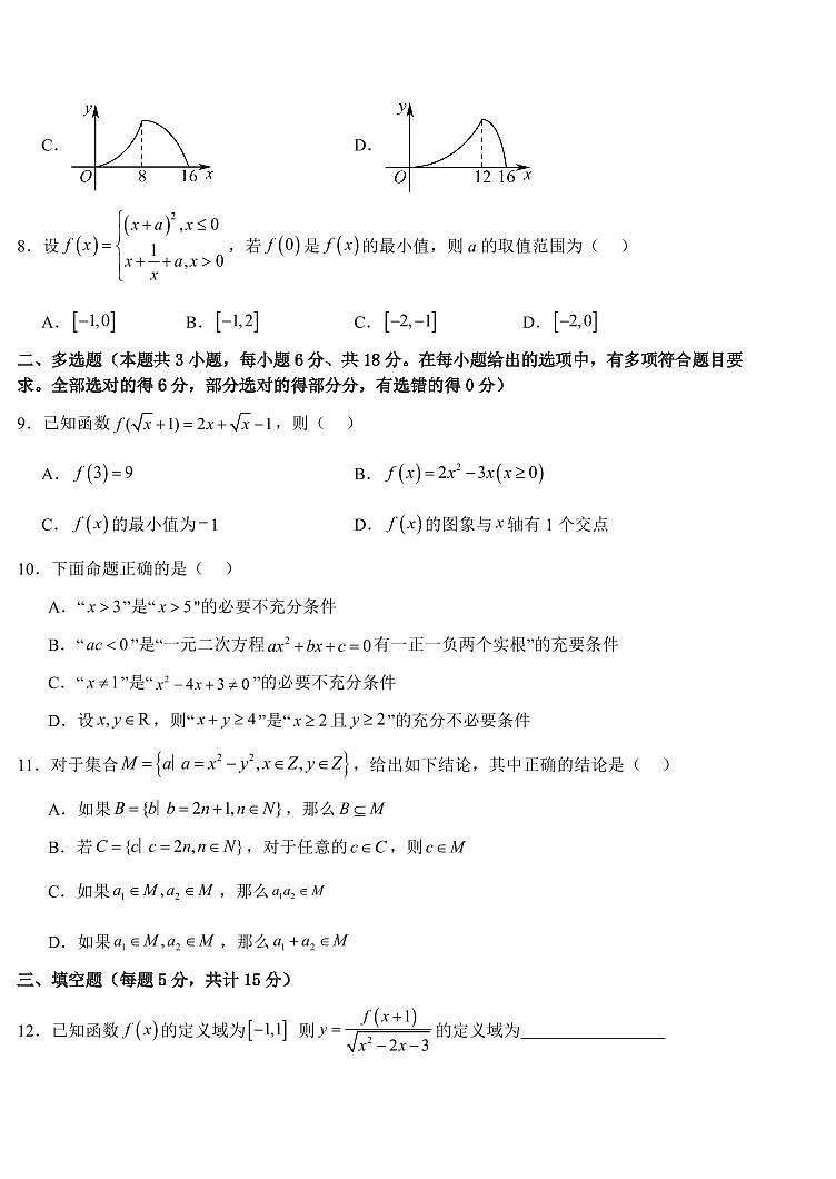 2024-2025学年郑州四中高一上学期9月第一次月考数学试卷及答案第2页