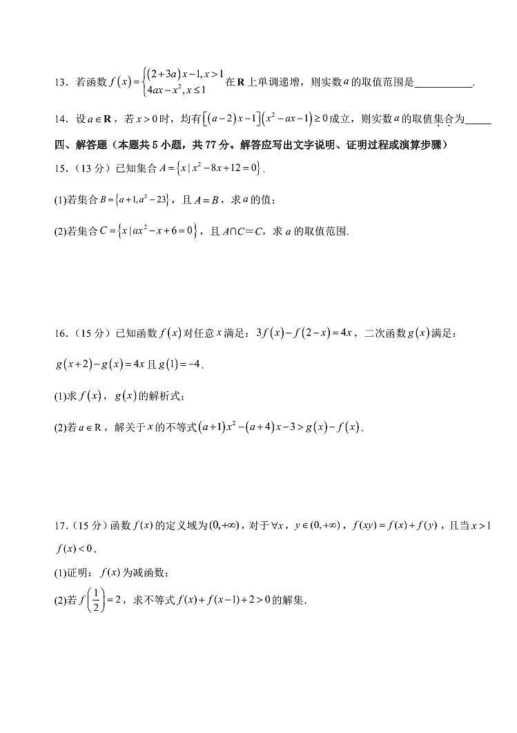 2024-2025学年郑州四中高一上学期9月第一次月考数学试卷及答案第3页