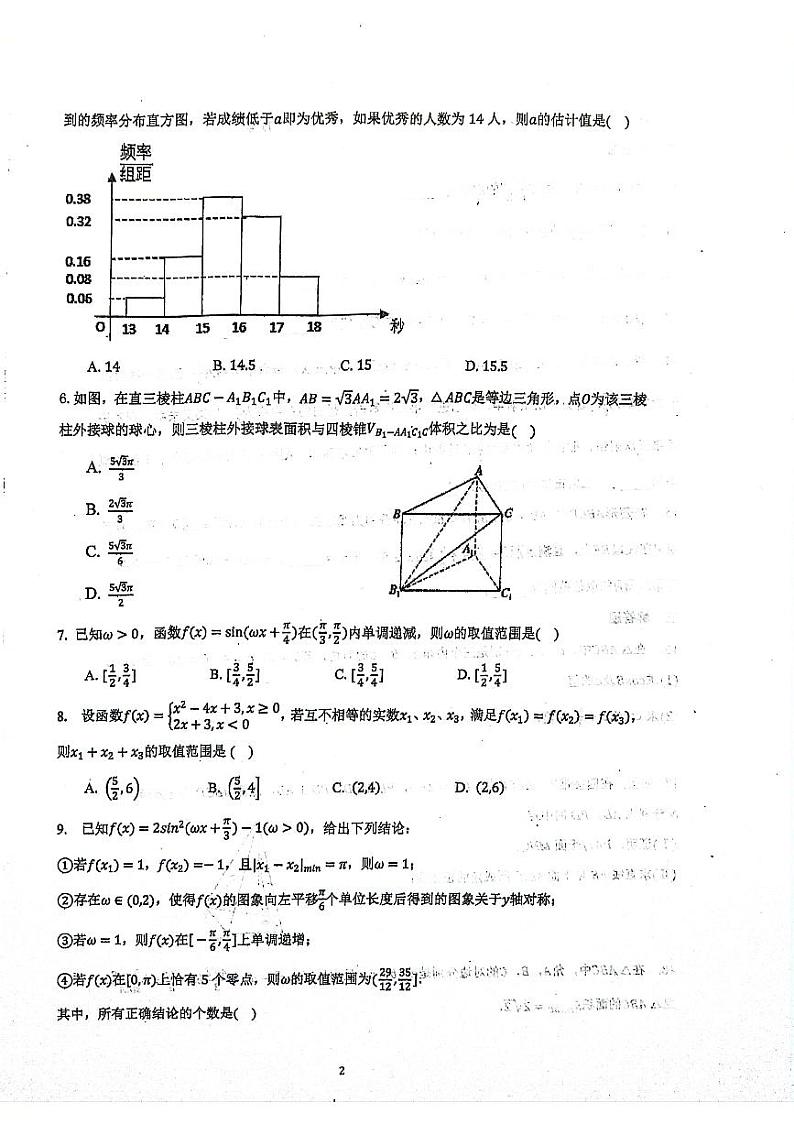 天津市第五十四中学2024-2025学年高三上学期第一次月考（10月）数学试题第2页