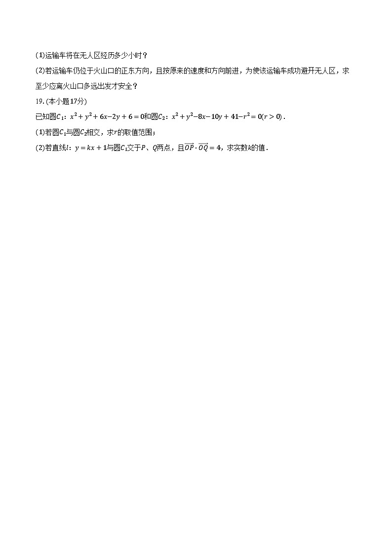 2024-2025学年江西省上饶市蓝天教育集团高二（上）第一次月考数学试卷（含解析）03