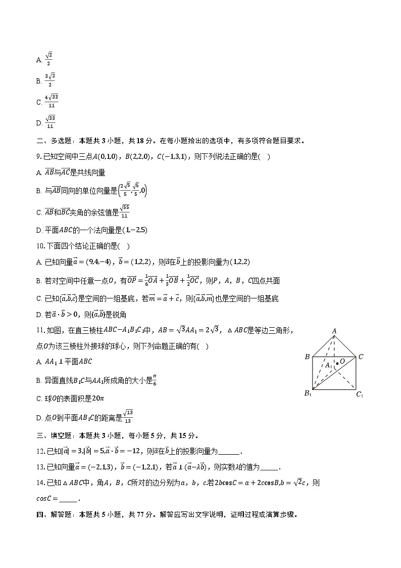 2024-2025学年陕西省西安八十五中高二（上）第一次月考数学试卷（9月份）（含解析）第2页