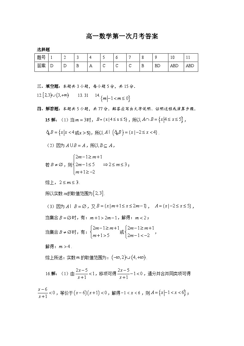 高中第一次月考试题 答案(1)第1页
