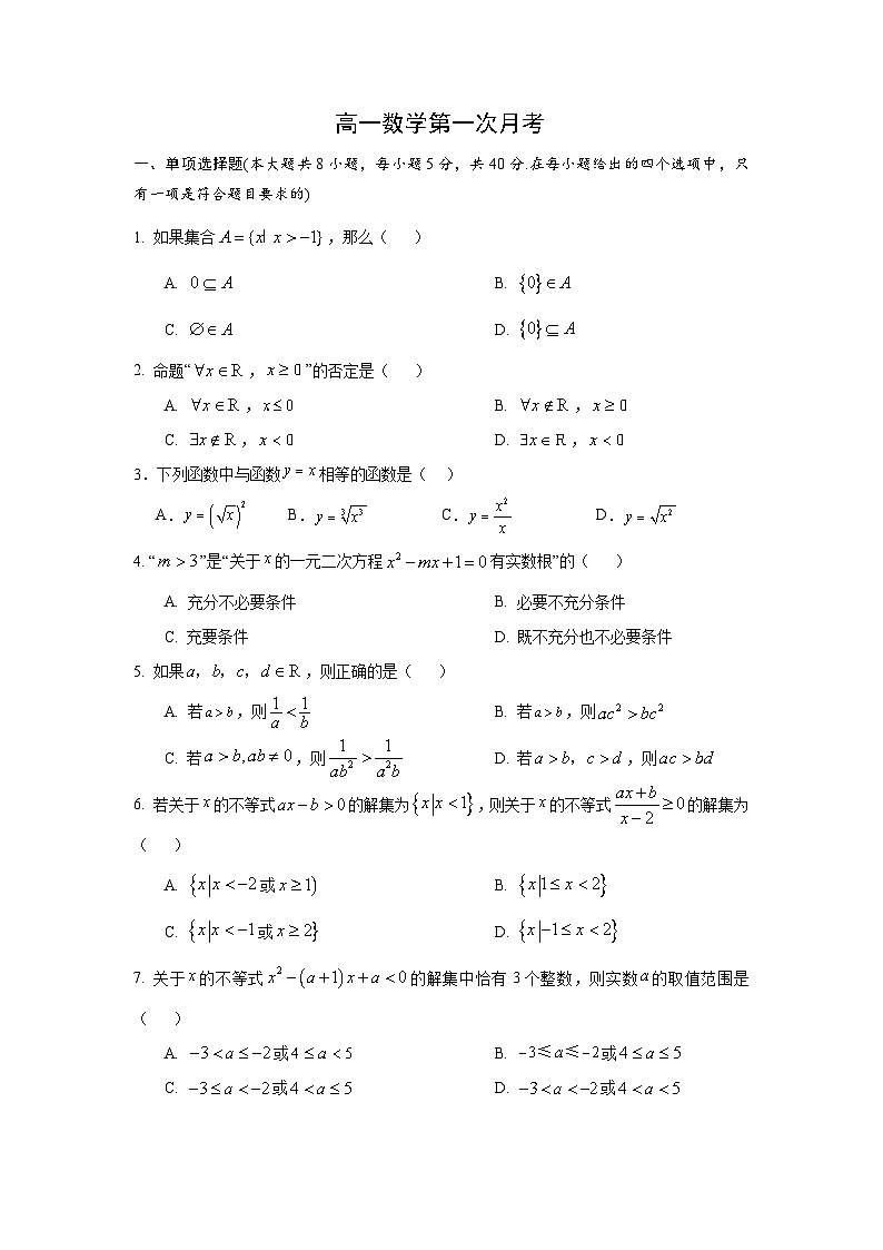 高中第一次月考试题(1)第1页