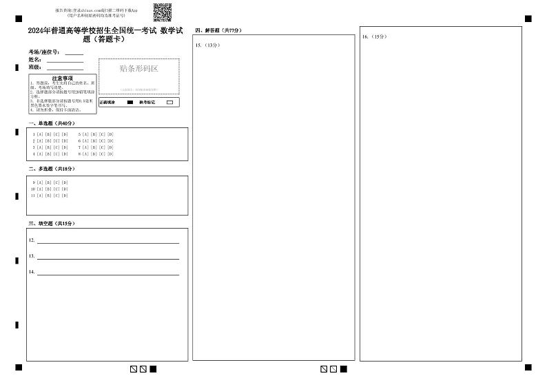 （答题卡）(1)第1页