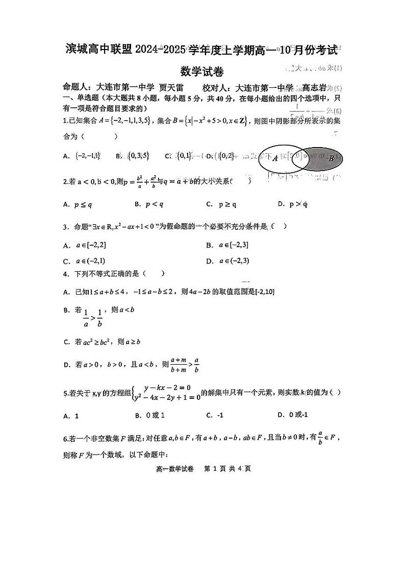 滨城高中高一数学10月份卷第1页