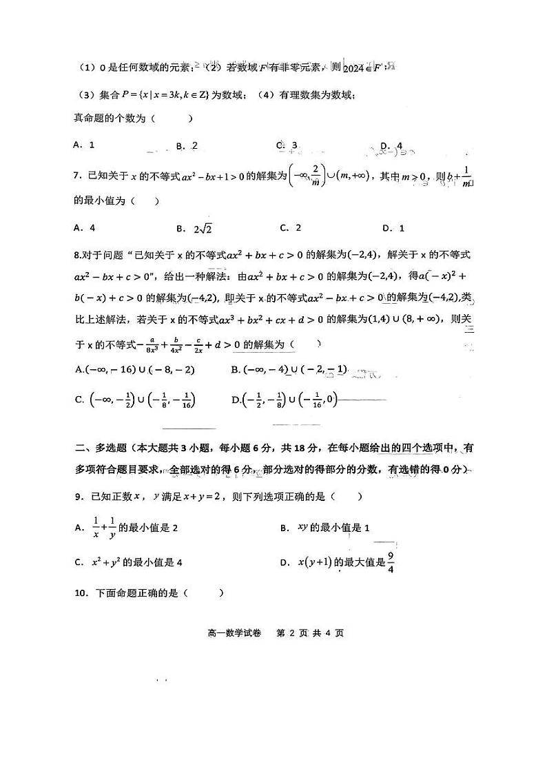 滨城高中高一数学10月份卷第2页