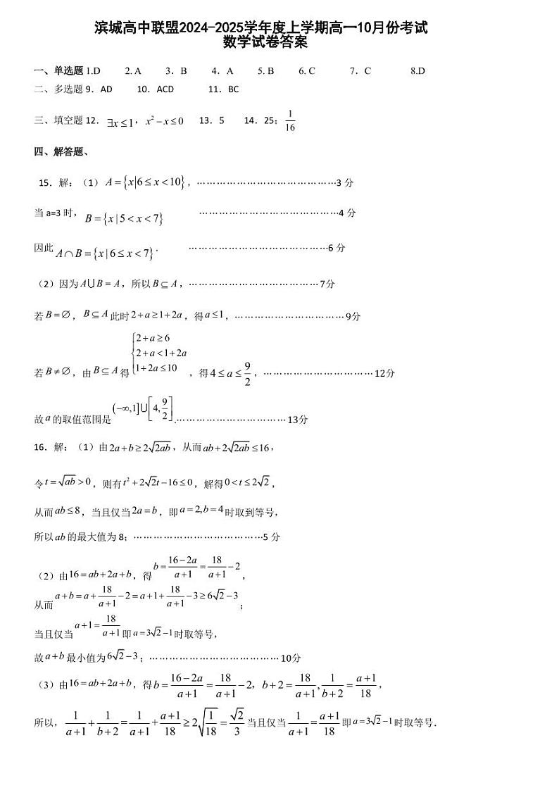 高一数学答案第1页