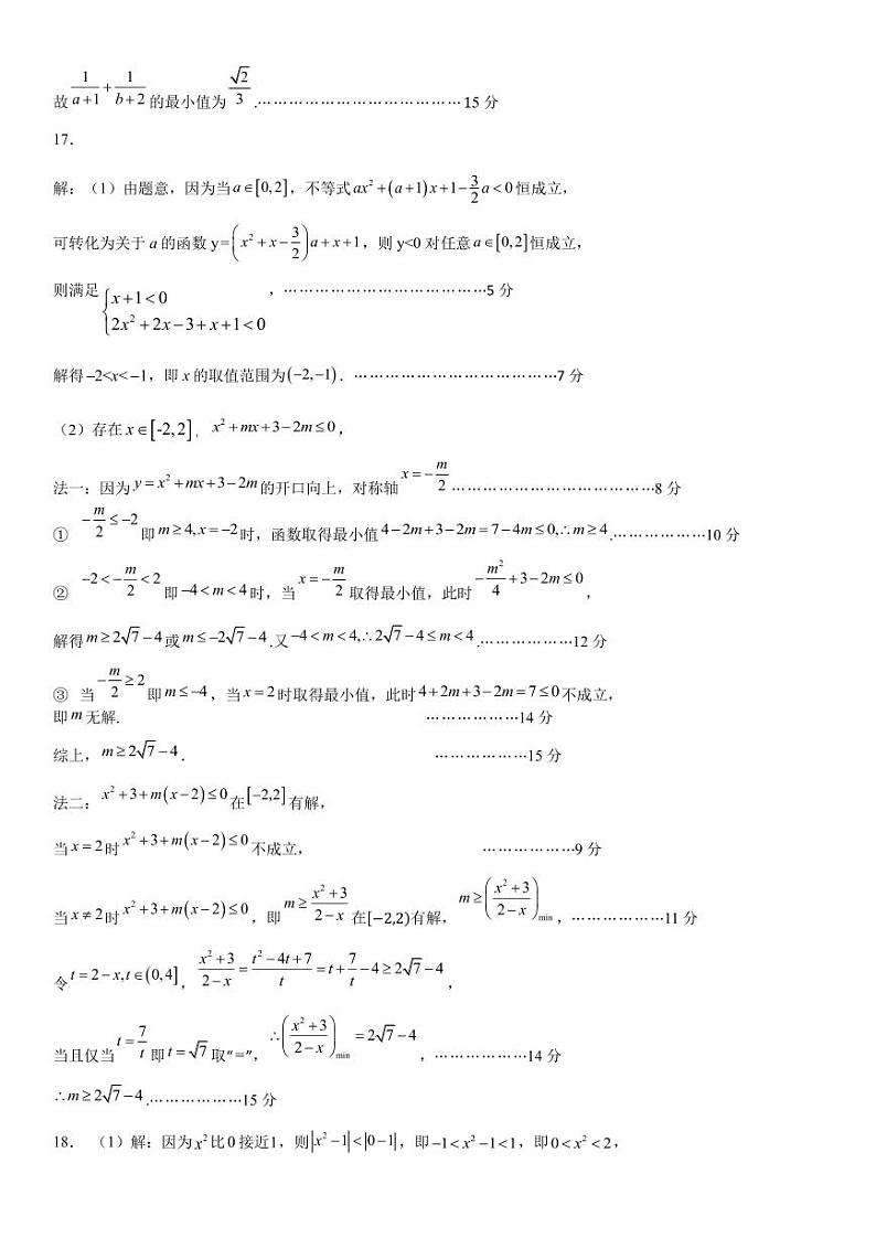 高一数学答案第2页