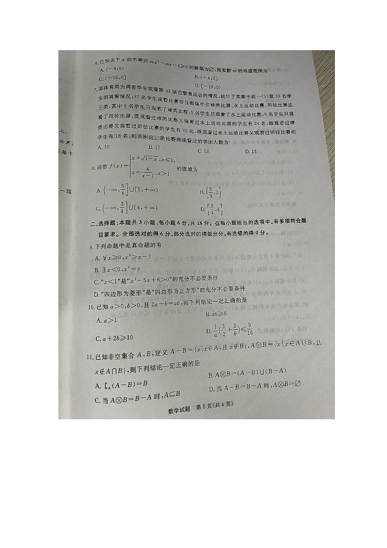 2027届高考高一青桐鸣大联考第2页