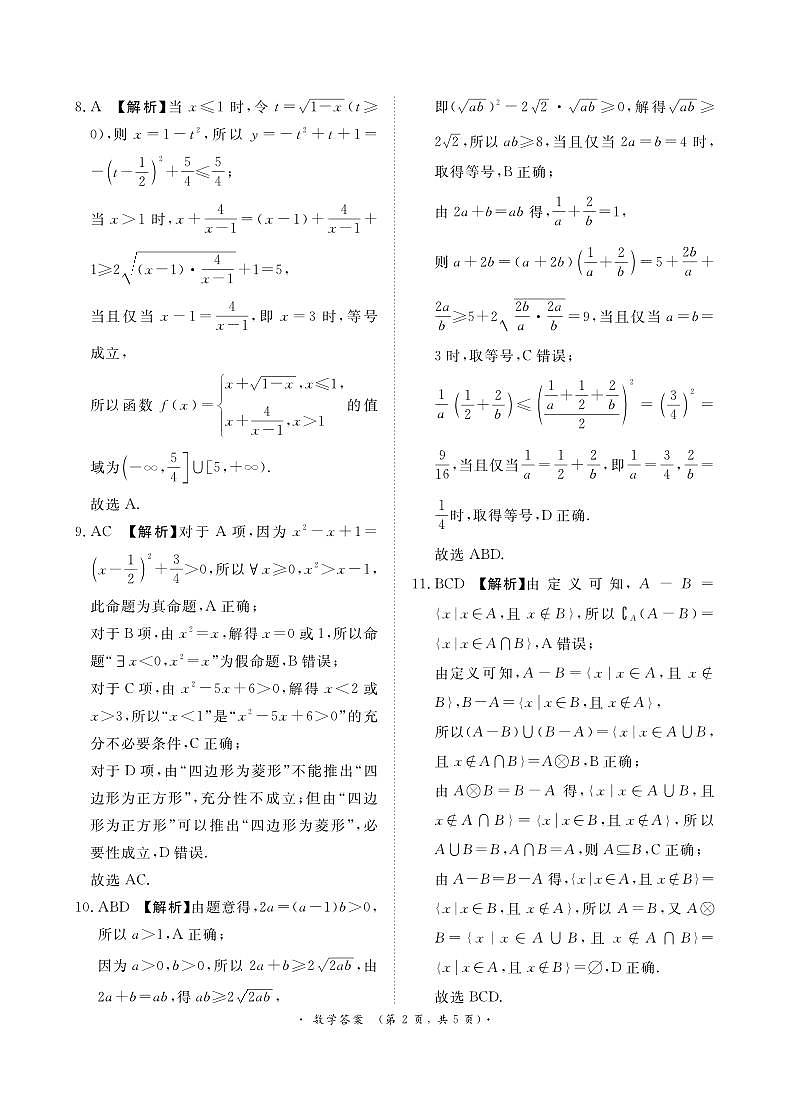 青桐鸣10月高一联考数学答案第2页