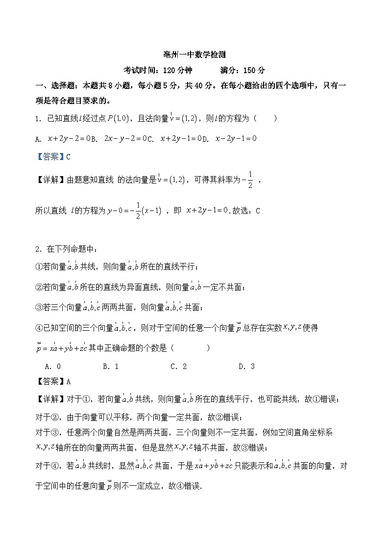 安徽省亳州市部分学校2024-2025学年高二上学期10月月考数学试题01