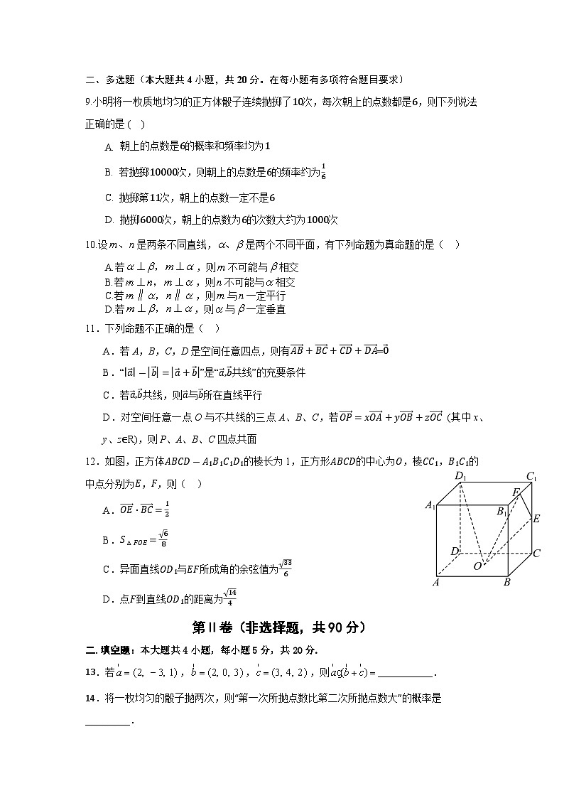 四川省芦山中学2024-2025学年高二上学期第一次月考数学试卷02