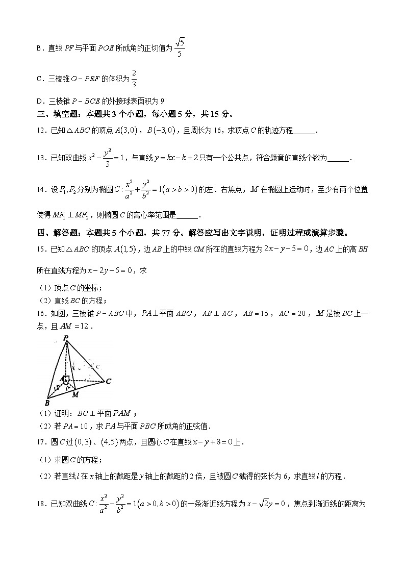 山东省北镇中学2024-2025学年高二上学期第三次考试（10月）数学试题第3页
