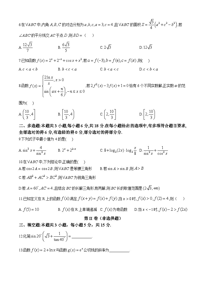 辽宁省重点高中沈阳市郊联体2024-2025学年高三上学期10月月考数学试题第2页