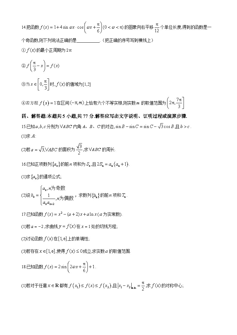 辽宁省重点高中沈阳市郊联体2024-2025学年高三上学期10月月考数学试题第3页