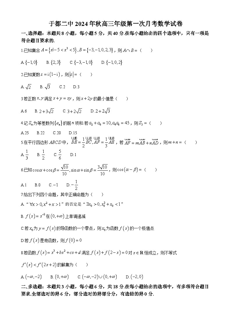 江西省于都县第二中学2025届高三上学期第一次月考试数学试题第1页