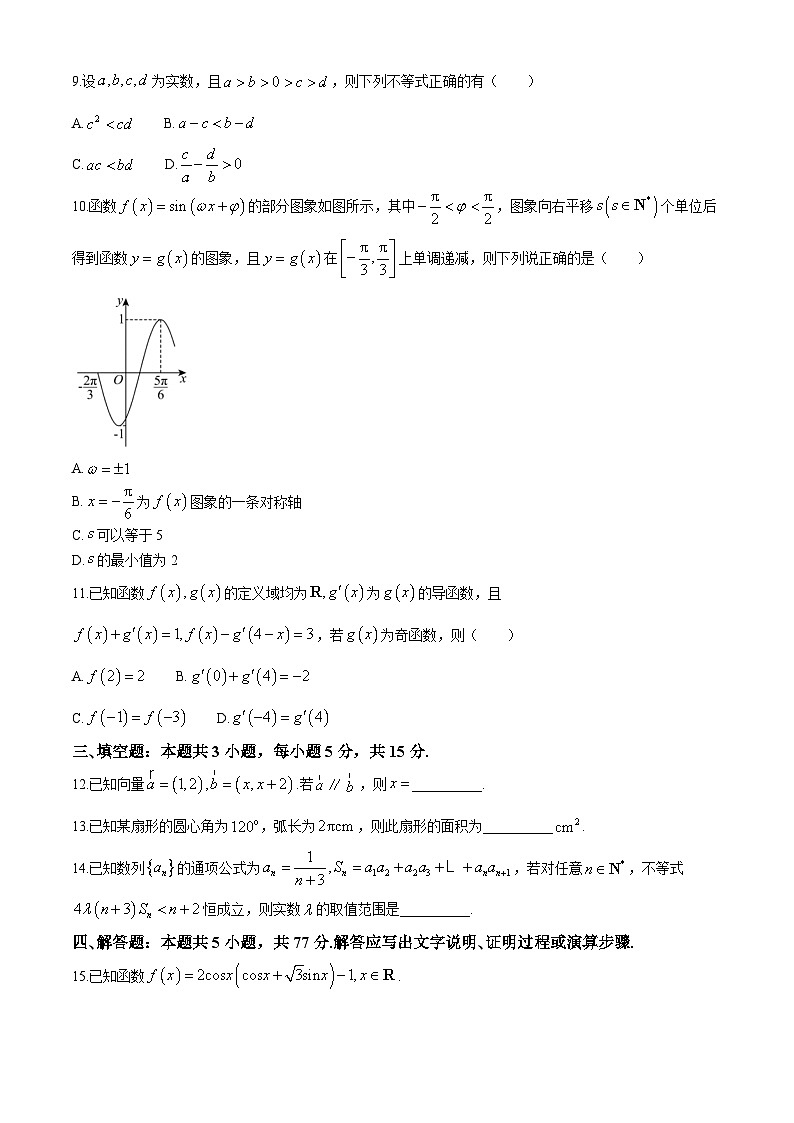 江西省于都县第二中学2025届高三上学期第一次月考试数学试题第2页