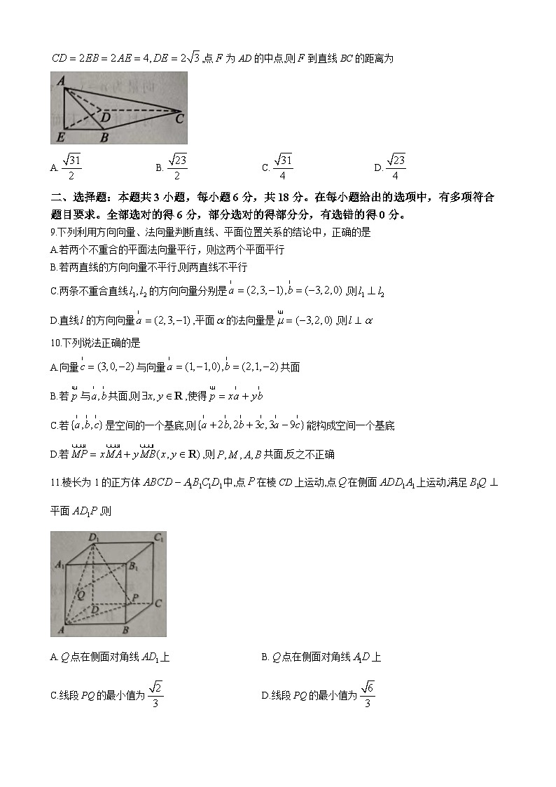 河北省张家口市尚义县第一中学等校2024-2025学年高二上学期10月阶段测试数学试卷(无答案)第2页