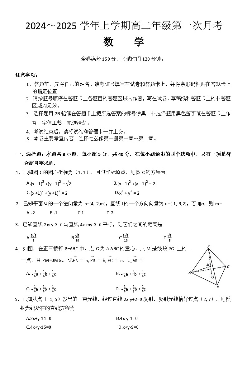 河北省邯郸市多校2024-2025学年高一上学期10月月考数学试题01