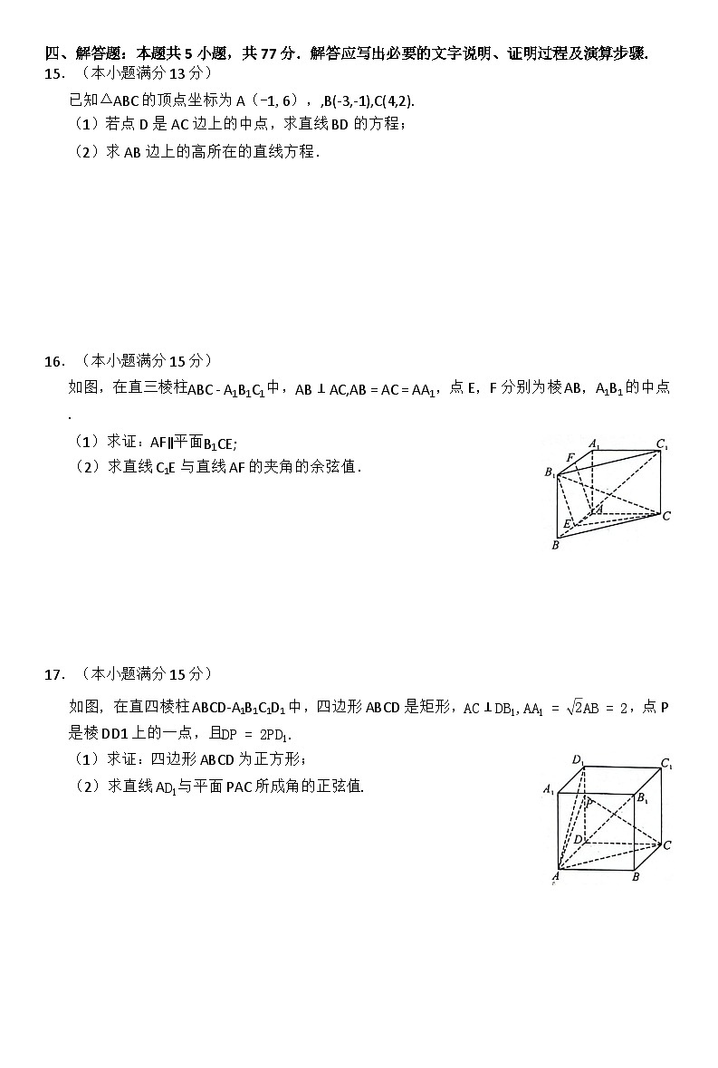 河北省邯郸市多校2024-2025学年高一上学期10月月考数学试题03