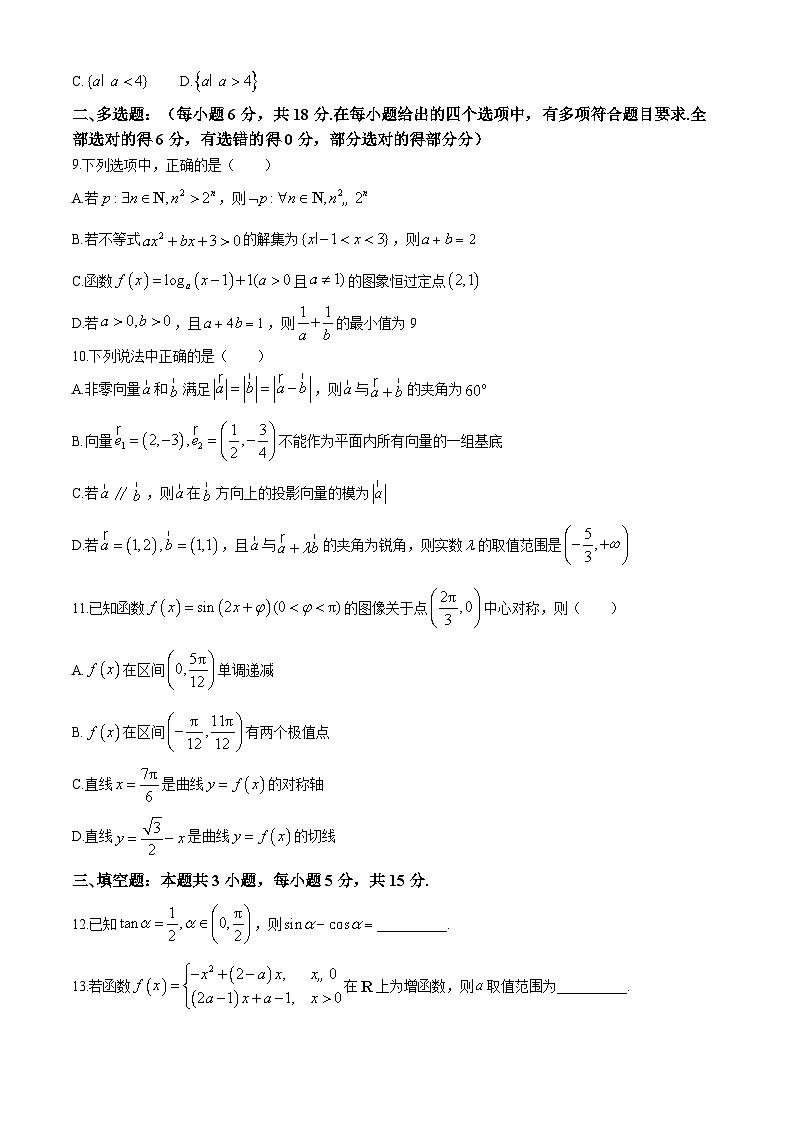 广东省肇庆市封开县江口中学2024-2025学年高三上学期10月月考试数学试题第2页