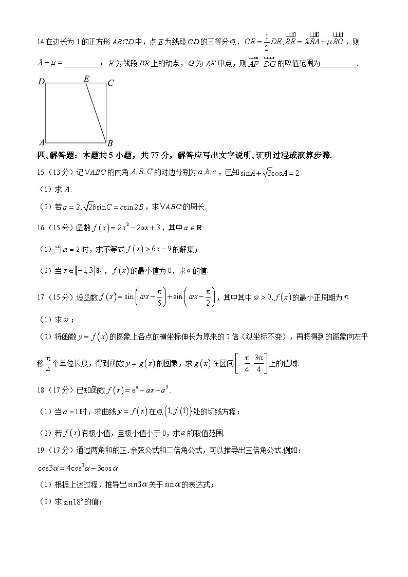 广东省肇庆市封开县江口中学2024-2025学年高三上学期10月月考试数学试题第3页