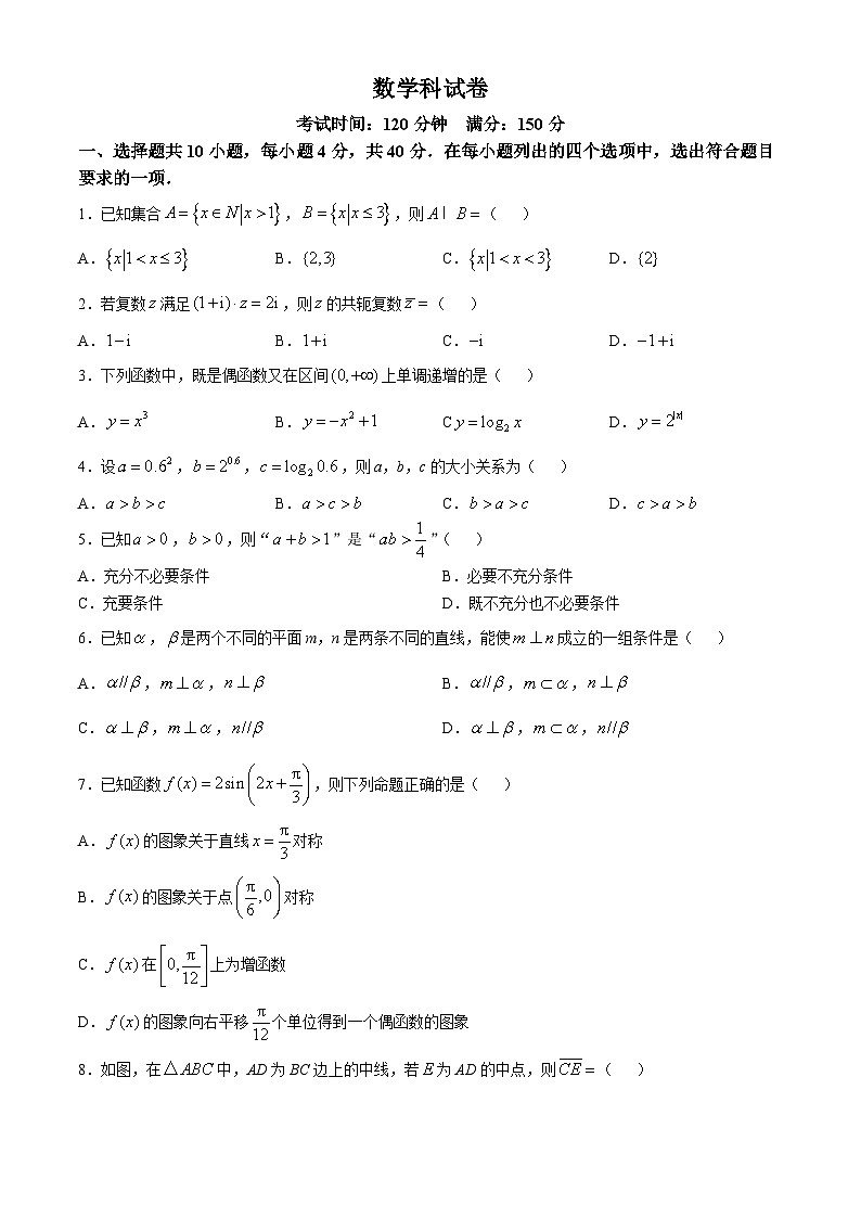 北京市朝阳区东北师范大学朝阳学校2024-2025学年高三上学期10月月考数学试题(无答案)第1页
