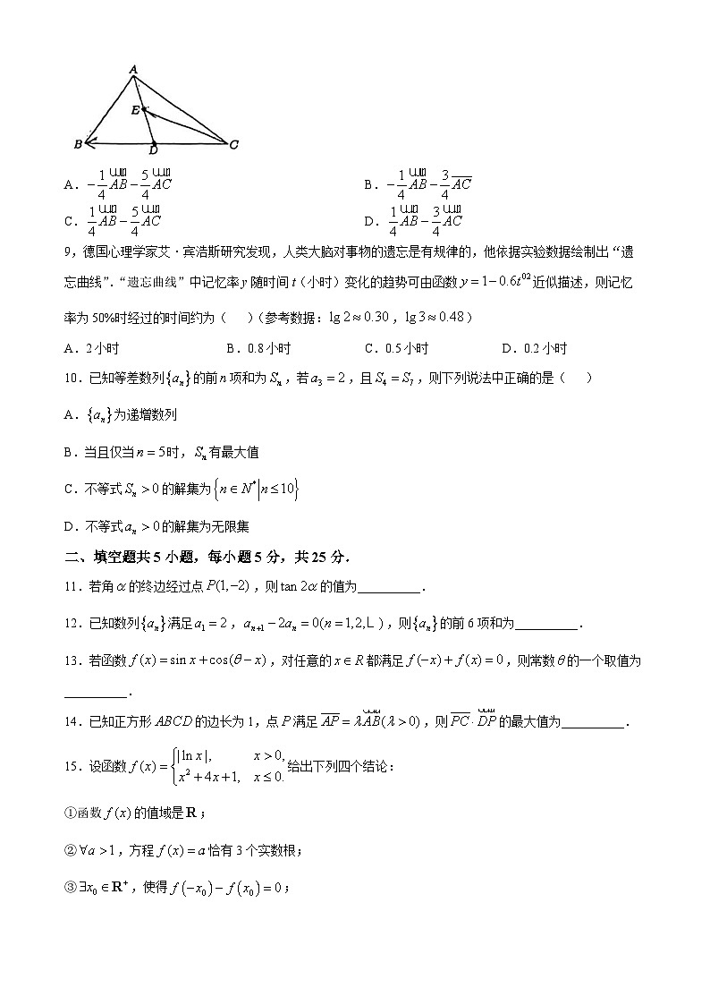 北京市朝阳区东北师范大学朝阳学校2024-2025学年高三上学期10月月考数学试题(无答案)第2页